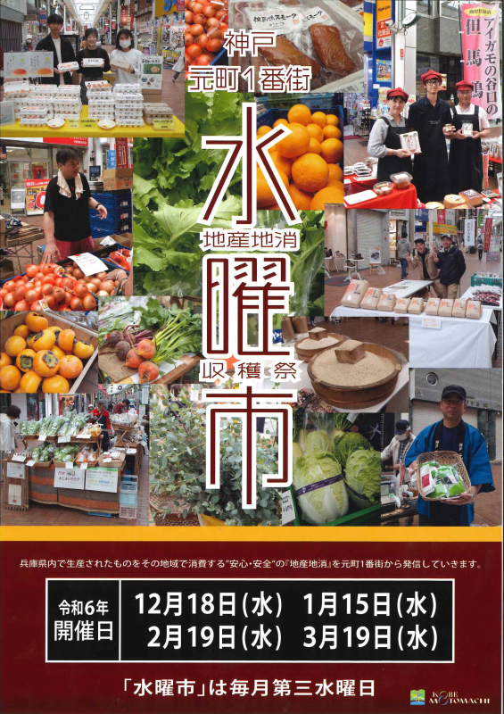 水曜市チラシ12月～3月.png