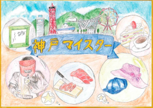 10/10 元町6丁目「第18回神戸マイスターフェスティバル」開催！