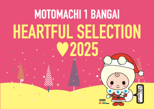 元町1番街・ハートフルセレクション開催！