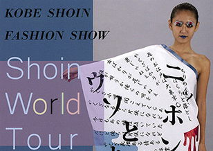 KOBE SHOIN　FASHION SHOW