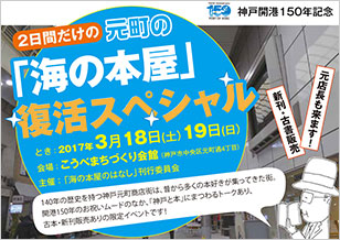 2日間だけ！元町「海の本屋」復活スペシャル！