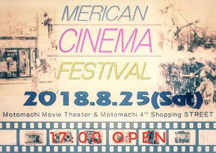 8/25(土) 4丁目 MERICAN CINEMA FESTIVAL開催のお知らせ