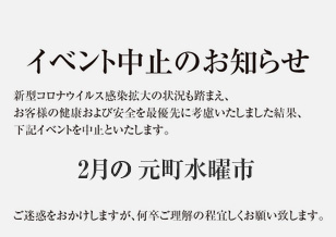 1番街 2月の水曜市 開催中止のお知らせ