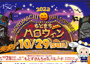 10/28(土)・29(日)・31(火) ハロウィン関連のイベント満載！