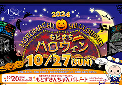 10/20(日)・25(金)・27(日) ハロウィン関連のイベント満載！