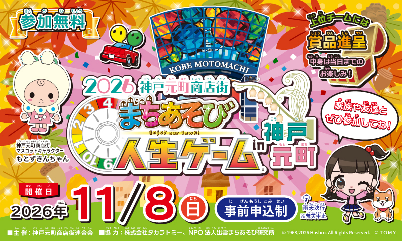 開催決定！まちあそび人生ゲーム