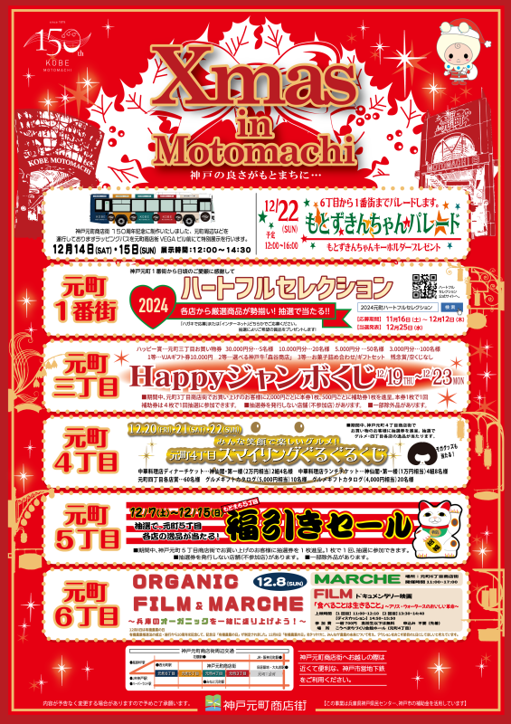 24 Xmas in motomahi 02 A4.png