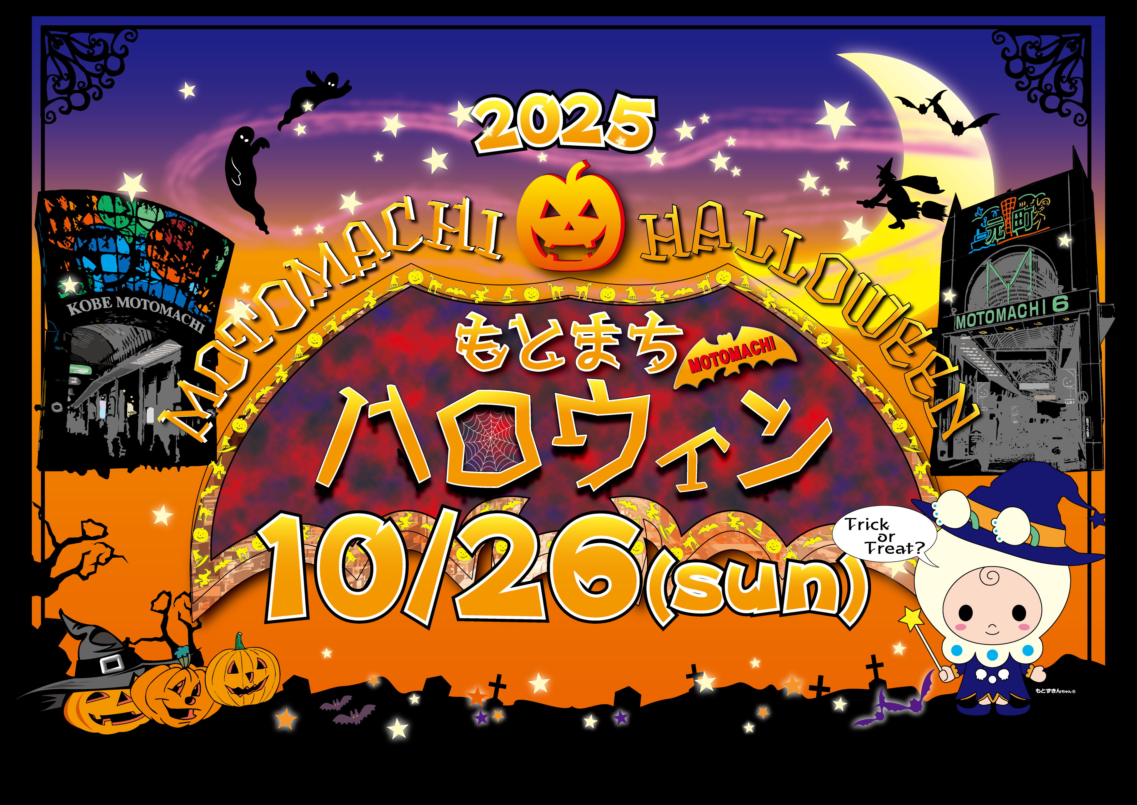 10/26　元町5丁目フラメンコ イン モトマチ 開催します！