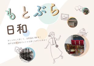 もとぶら観光歩き、始まります！