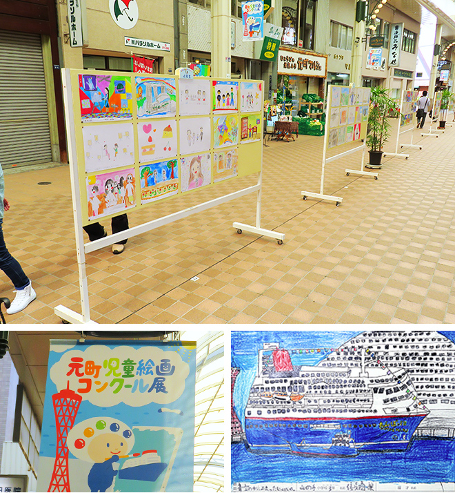 元町児童絵画コンクール展