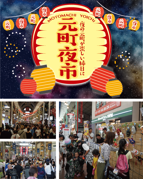元町夜市