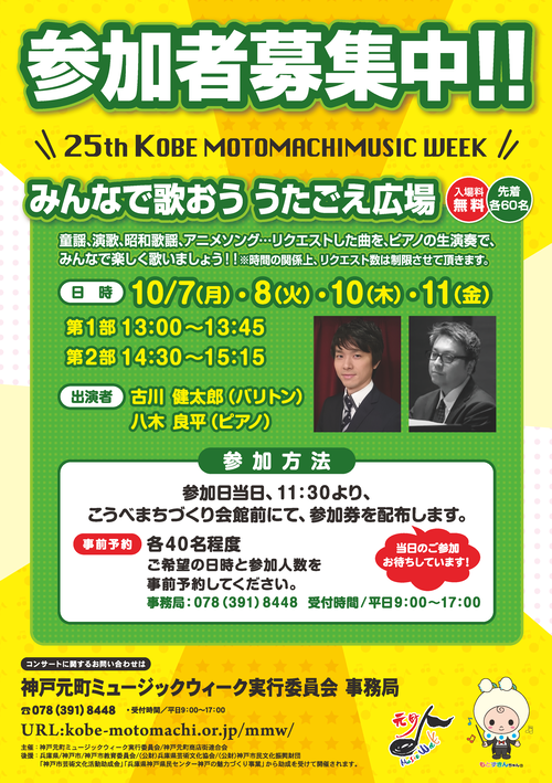 みんなで歌おう！うたごえ広場」 参加者募集中！｜イベント｜神戸の