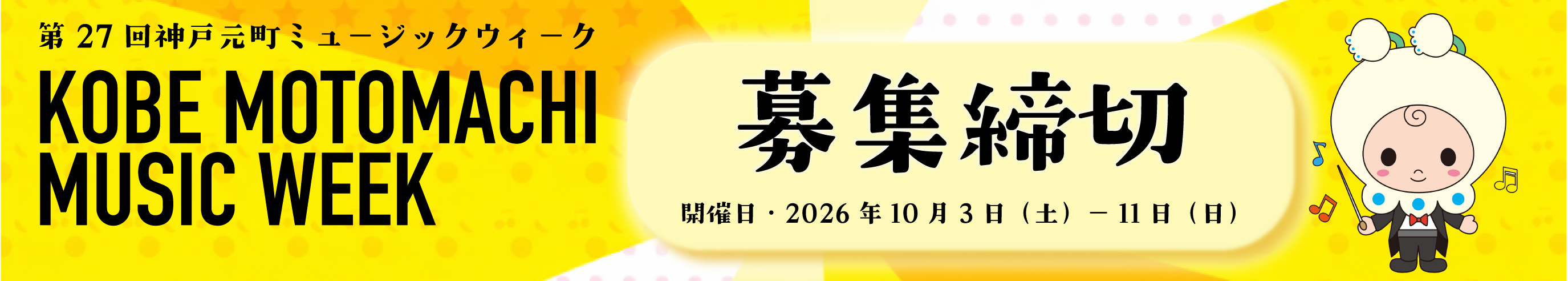 第27回MMW出演者募集！