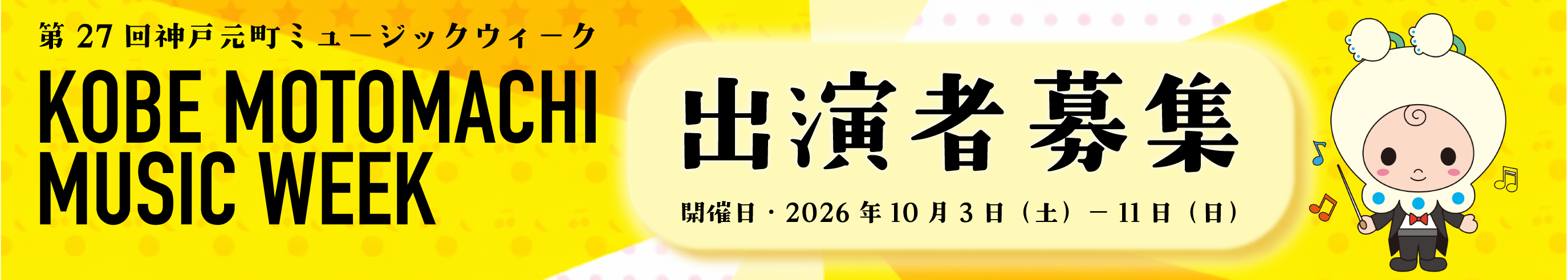 第27回MMW出演者募集！