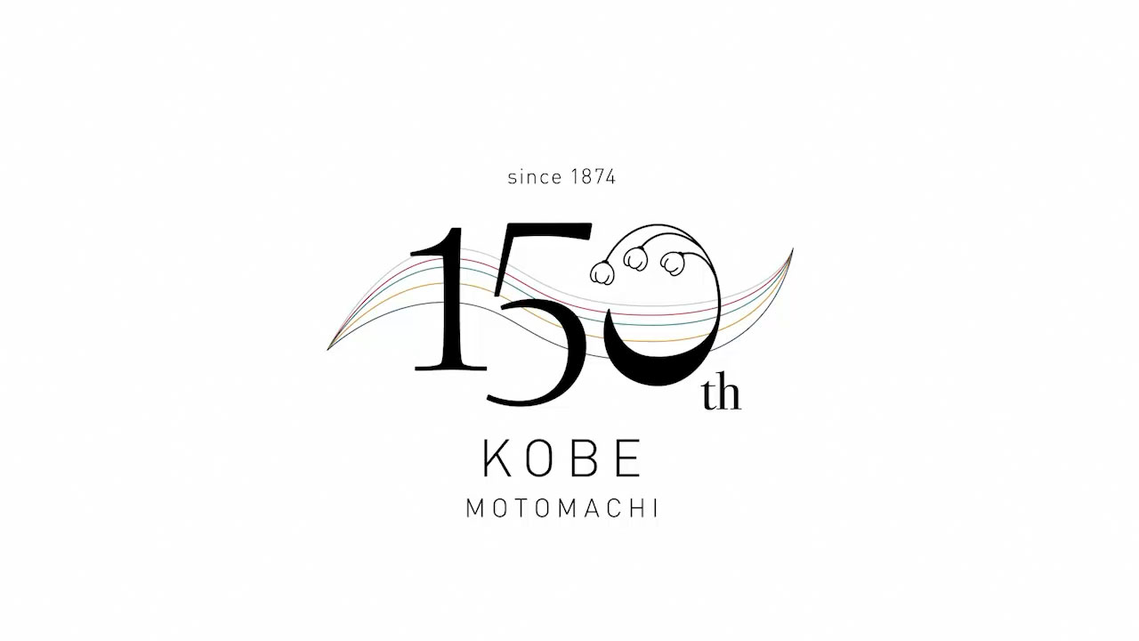 神戸の良さが元町に、神戸元町商店街