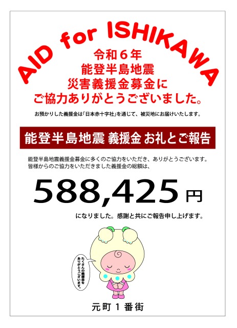 能登半島地震　報告ポスター.jpg