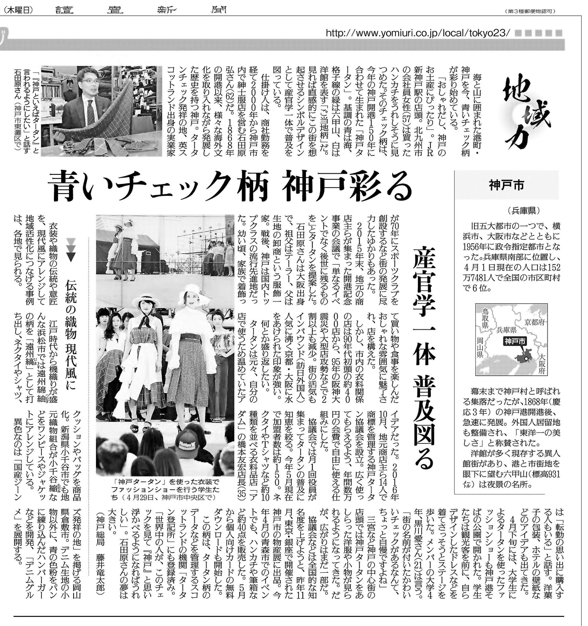 news_yomiuri_180614.jpg