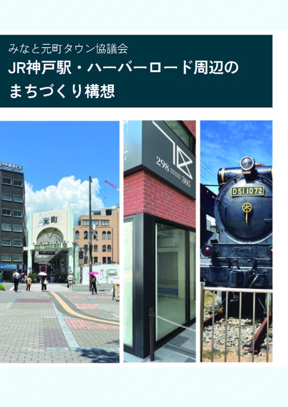 ニュース｜お知らせ｜神戸の良さが元町に、神戸元町商店街