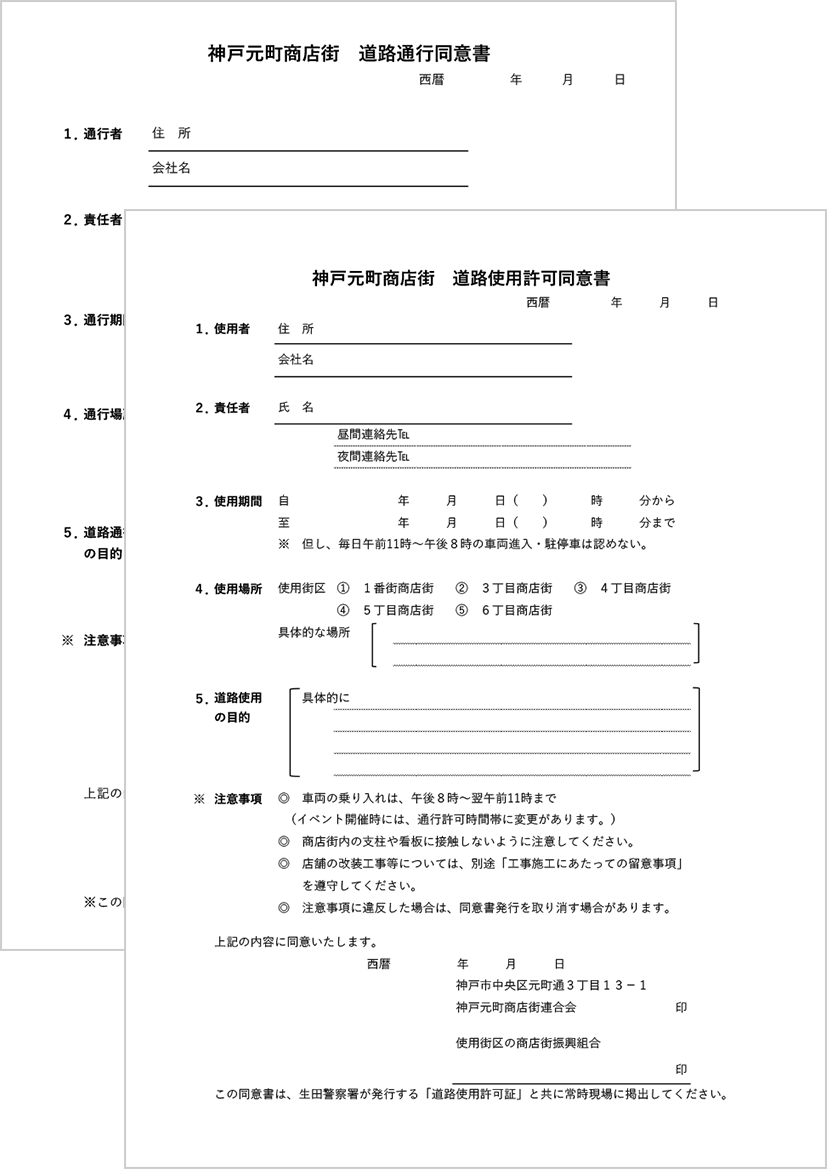 商店街内の車両通行の規制について