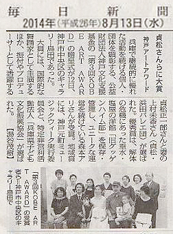 毎日新聞記事掲載