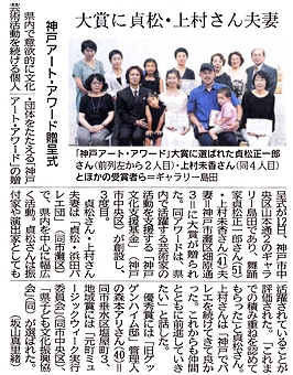 神戸新聞記事掲載
