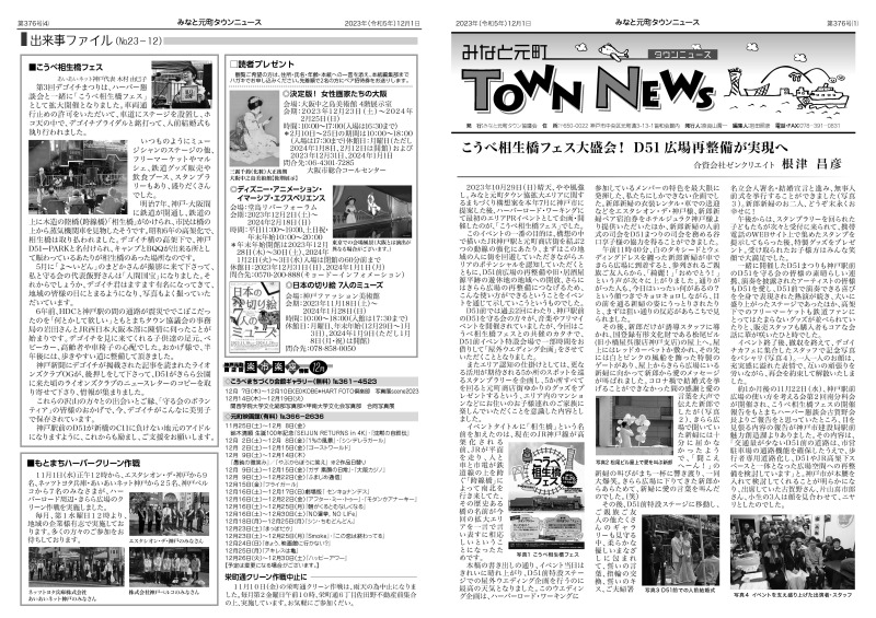 元町タウンニュース376号1129-2_ページ_1.jpg