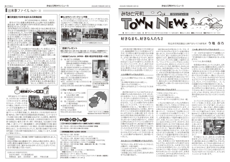 元町タウンニュース379号0227-3_ページ_1.jpg