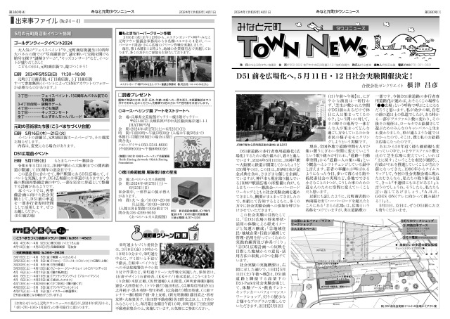 元町タウンニュース380号0329-2_ページ_1.jpg