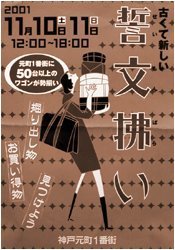 古くて新しい『誓文払い』－「あすから２日間、威勢良く」－