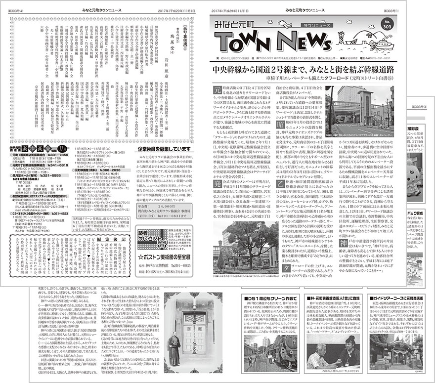 townnews303.jpg