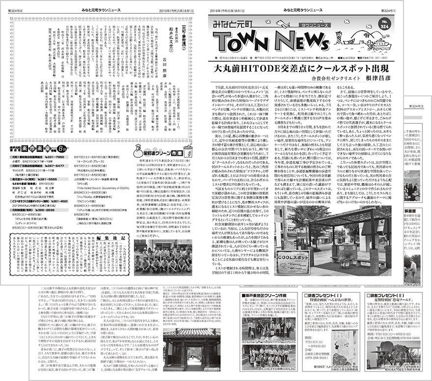 townnews324.jpg