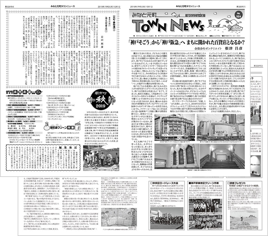 townnews326.jpg