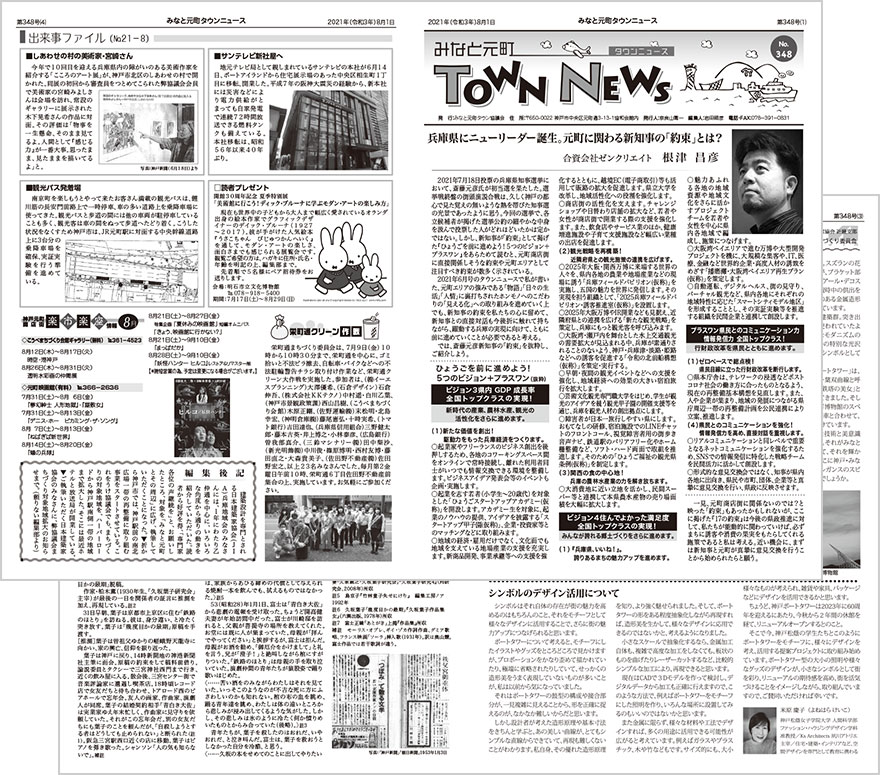 townnews348.jpg