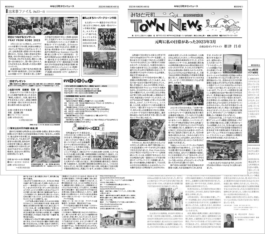 townnews368.jpg