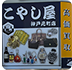こやし屋神戸元町
