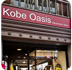 神戸オアシス元町店