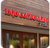toho coffee shop 神戸元町
