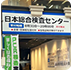 株式会社 日本総合検査センター 神戸検査所