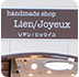 handmade shop Lien/joyeux（ハンドメイドショップ リアン/ジョワイユ）