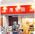 清泉堂書店