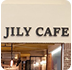 JILY CAFE（ジリーカフェ）