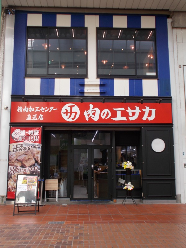 肉のエサカ　神戸元町店