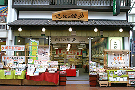 近江の館 神戸元町店