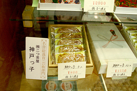 京菓子　二つ茶屋