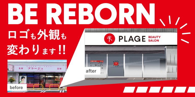 美容プラ－ジュ 元町店