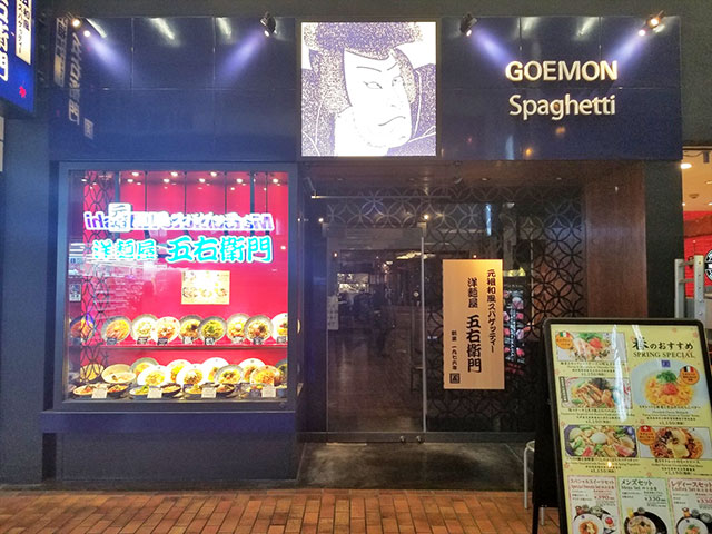 洋麺屋五右衛門 神戸元町店