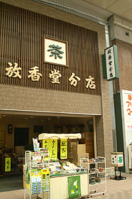 放香堂分店