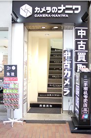 カメラのナニワ 神戸元町店〈2F〉