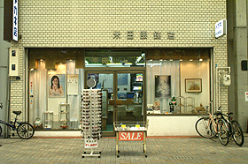 米田眼鏡店