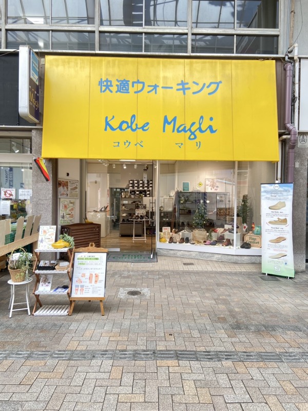 靴のコウベ  マリ